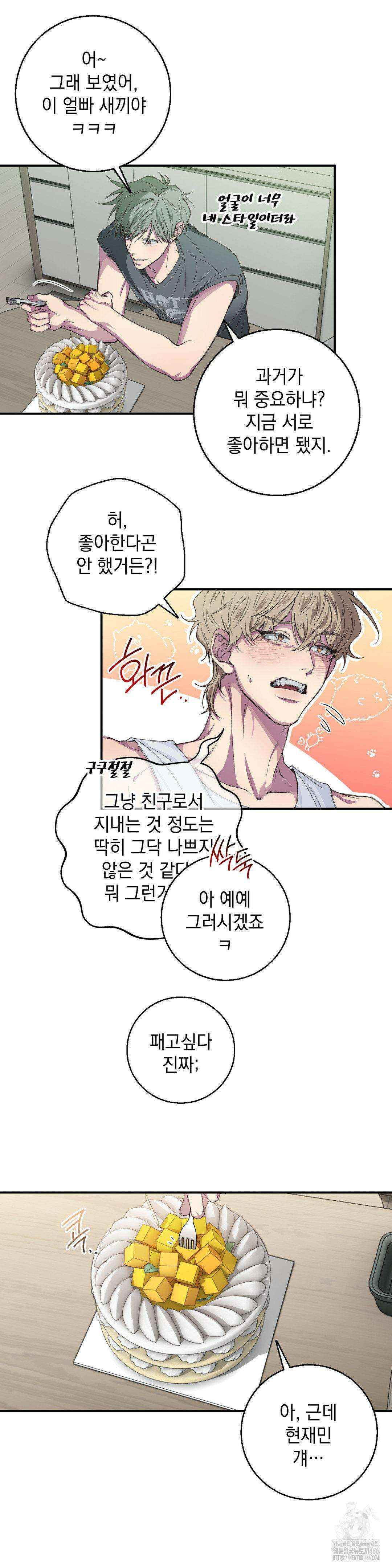부정적 연애 16화 6