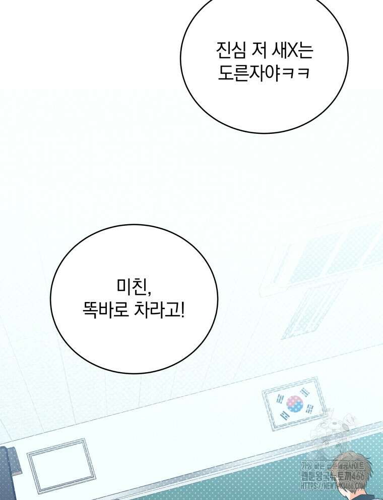 남주가 없으면 내 성적이 망한다 6화 3