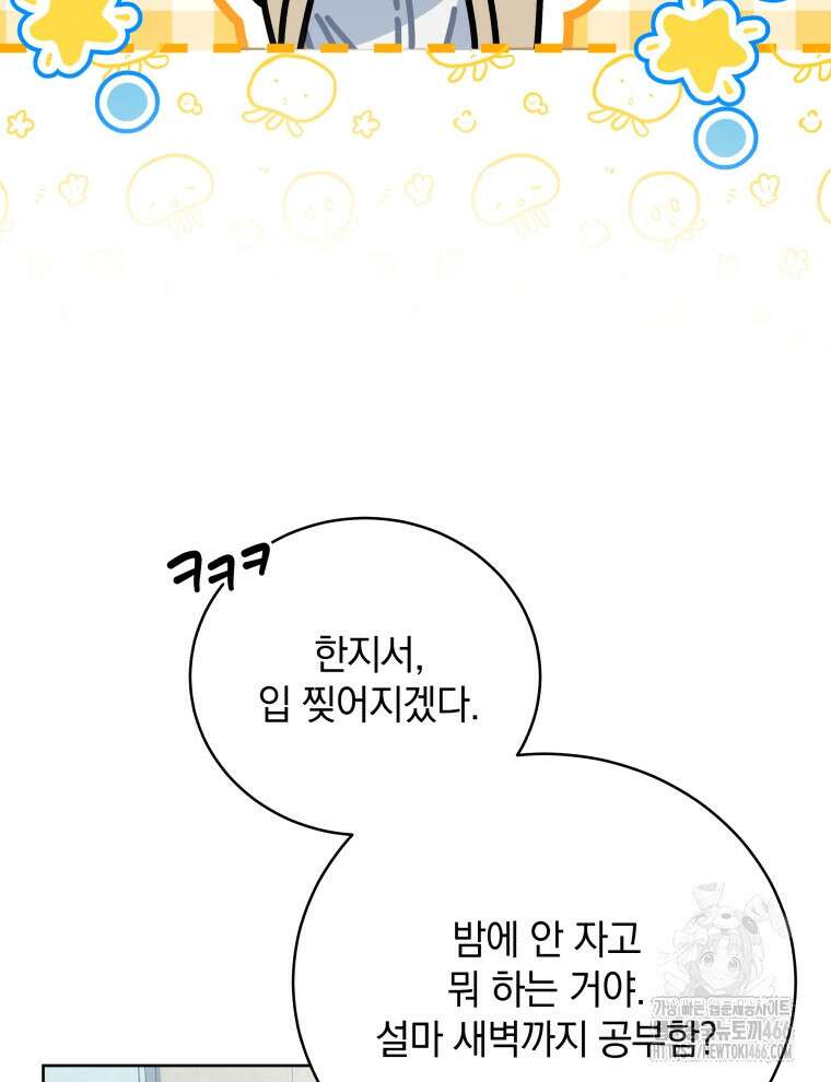 남주가 없으면 내 성적이 망한다 6화 6