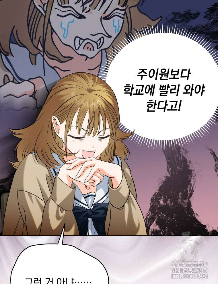 남주가 없으면 내 성적이 망한다 6화 9