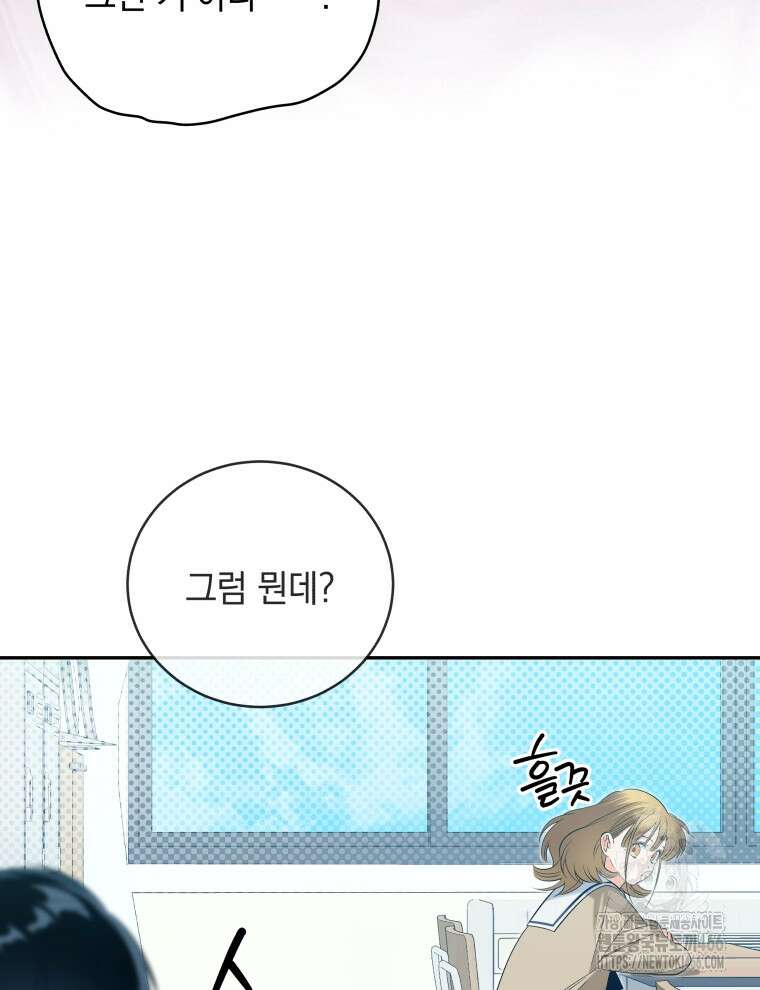 남주가 없으면 내 성적이 망한다 6화 10