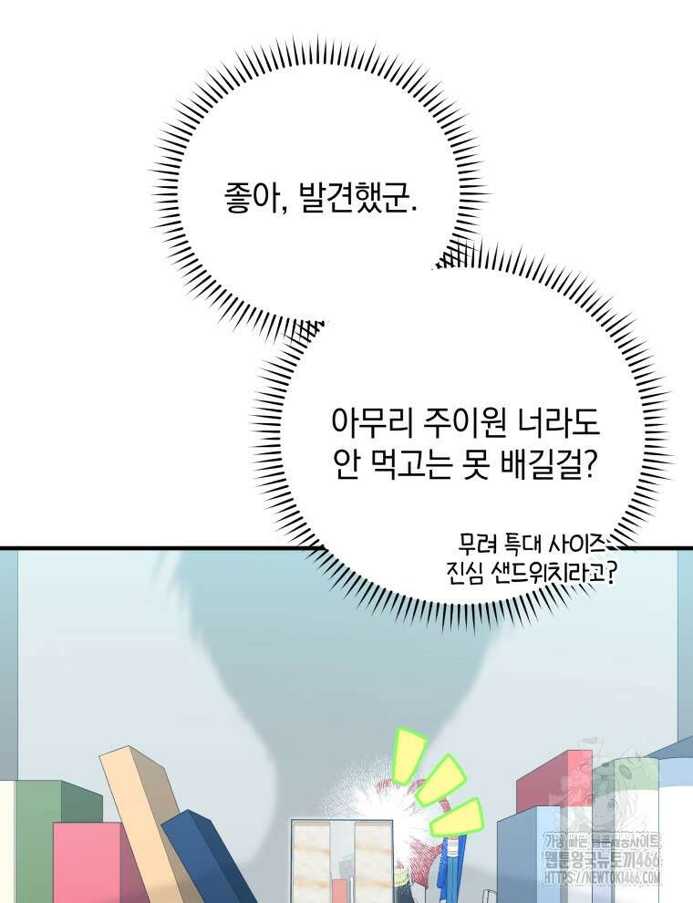 남주가 없으면 내 성적이 망한다 6화 12