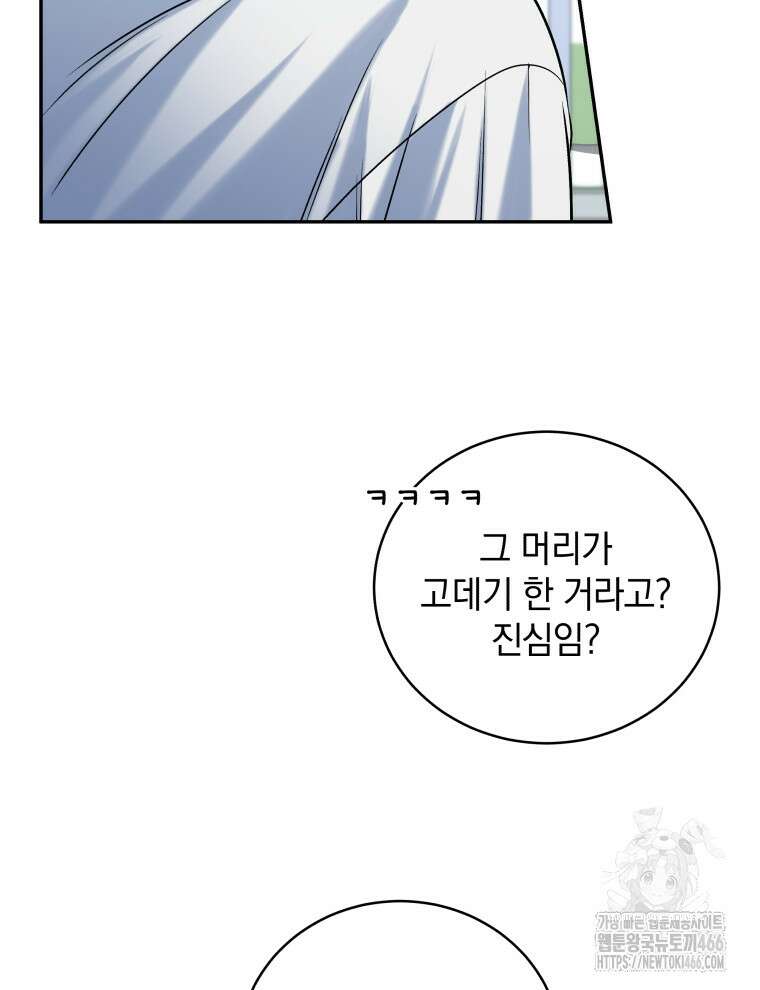 남주가 없으면 내 성적이 망한다 6화 15