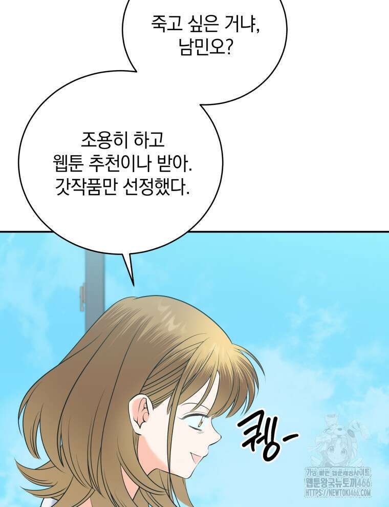 남주가 없으면 내 성적이 망한다 6화 16