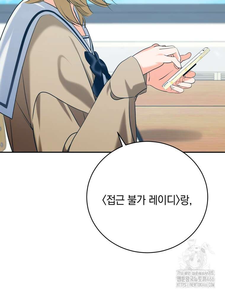 남주가 없으면 내 성적이 망한다 6화 17