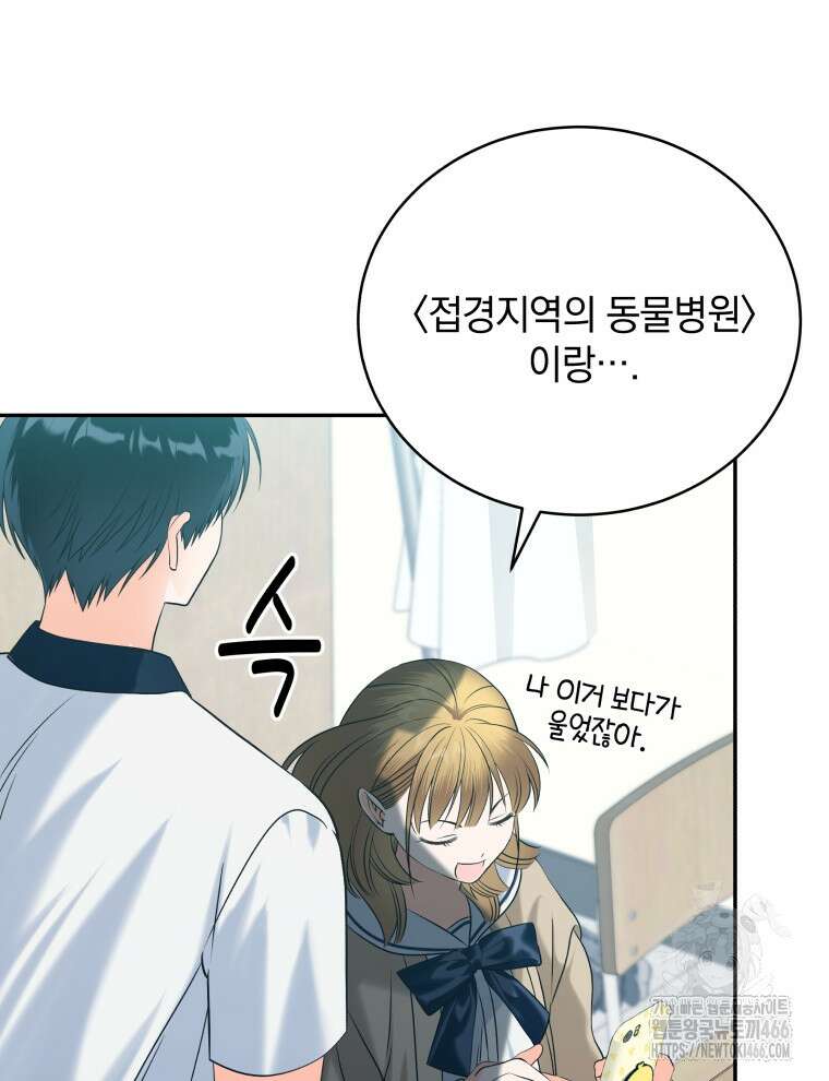 남주가 없으면 내 성적이 망한다 6화 18
