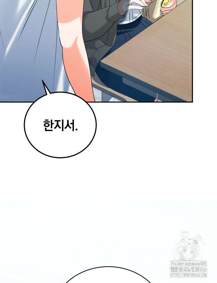 남주가 없으면 내 성적이 망한다 6화 19