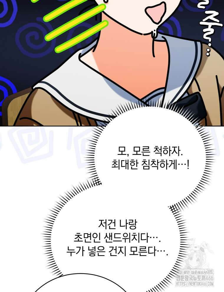 남주가 없으면 내 성적이 망한다 6화 23