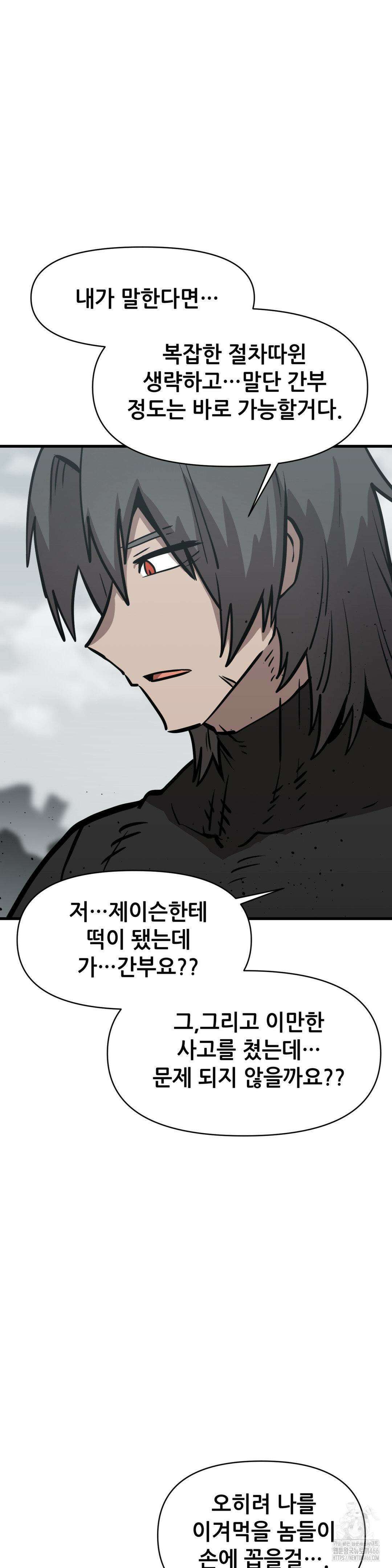 게임은 살인이다 60화 4