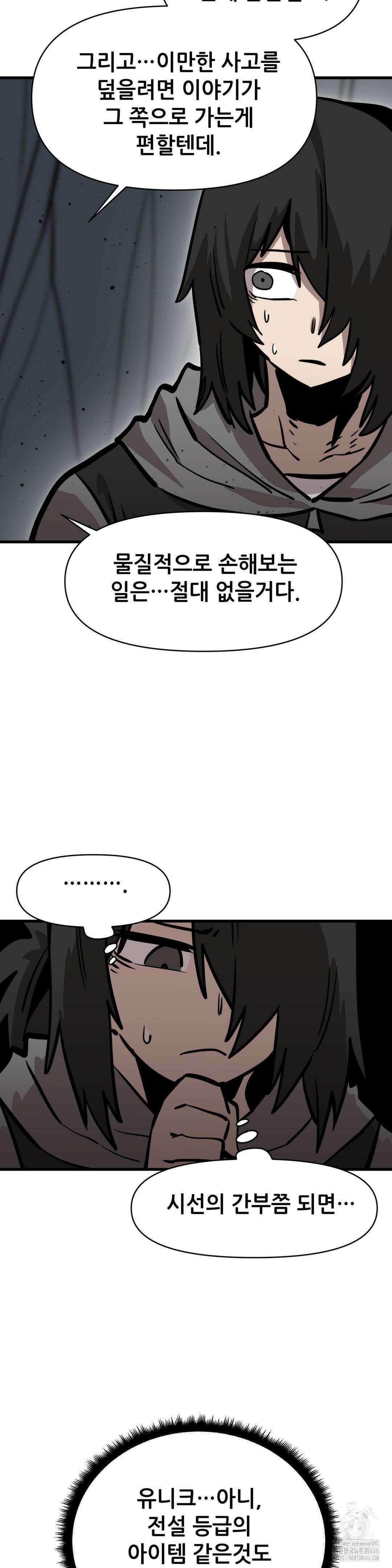 게임은 살인이다 60화 5