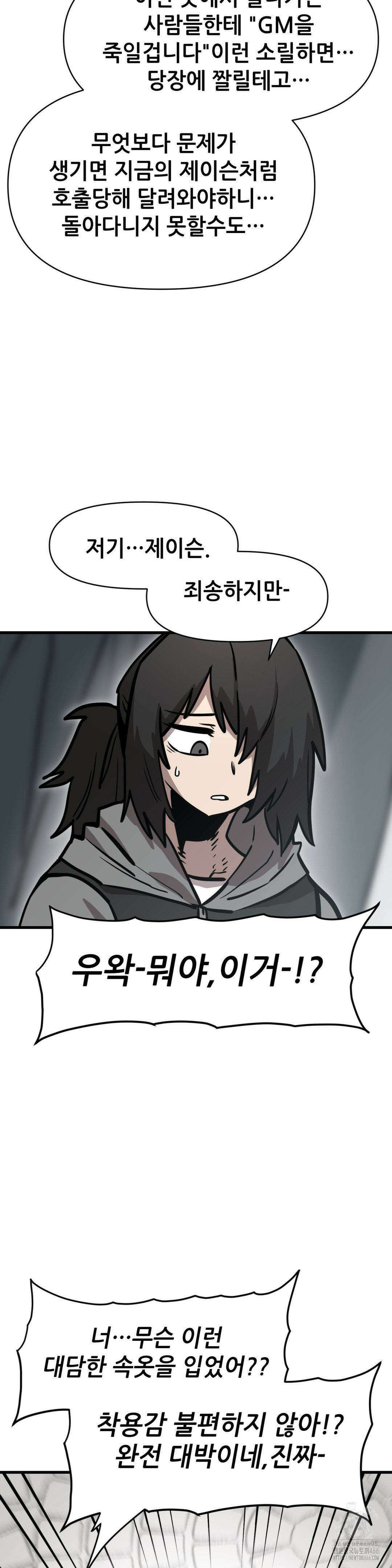 게임은 살인이다 60화 7