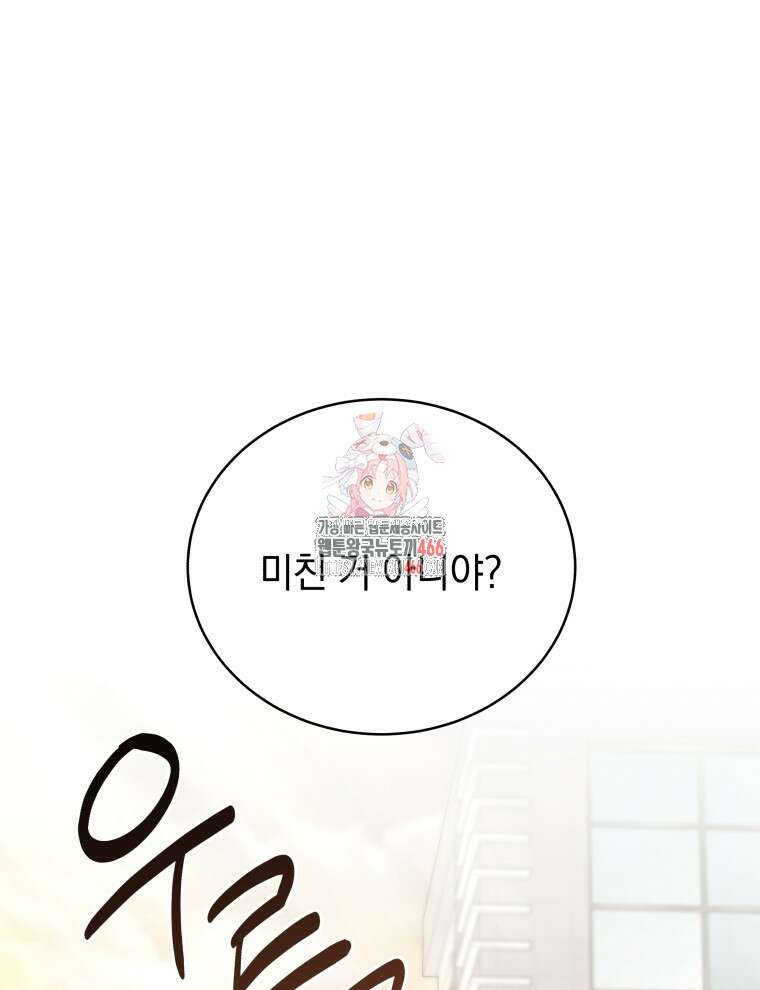 남주가 없으면 내 성적이 망한다 11화 1