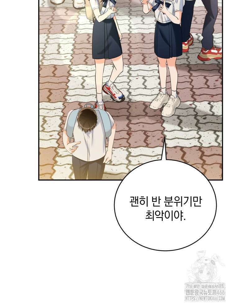 남주가 없으면 내 성적이 망한다 11화 4