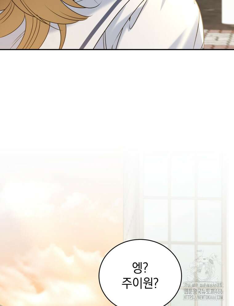 남주가 없으면 내 성적이 망한다 11화 8