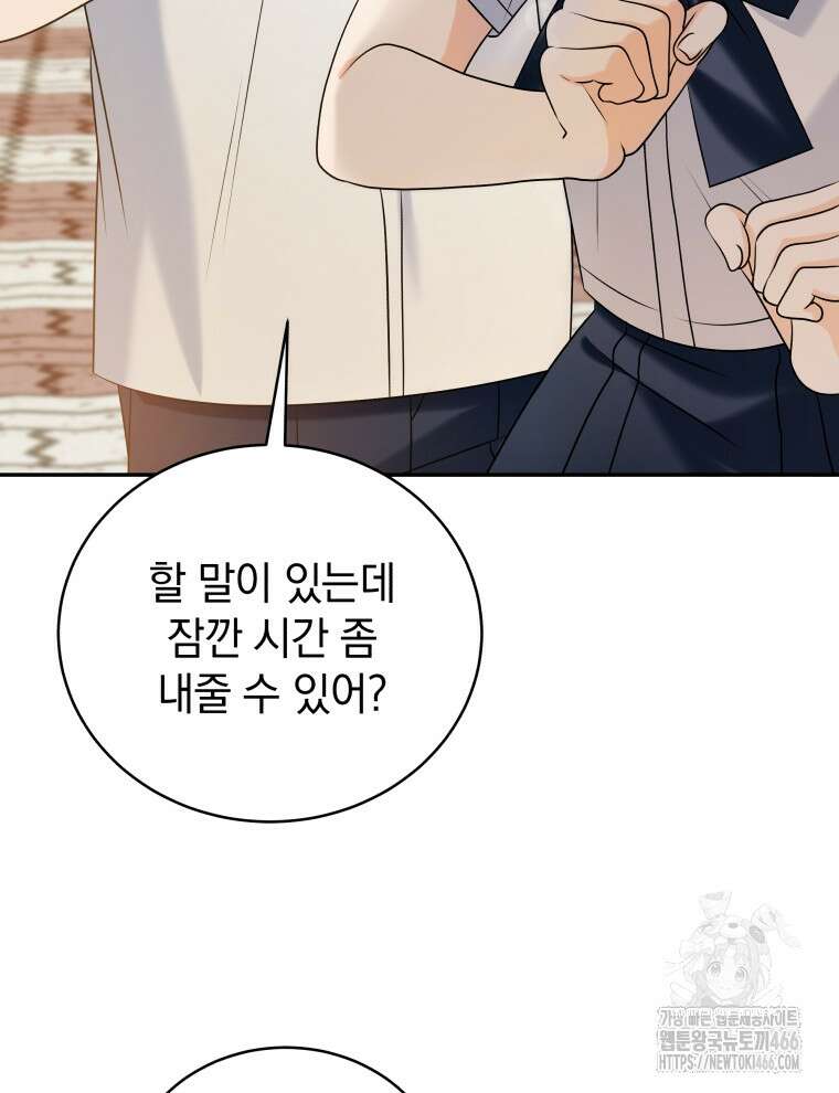 남주가 없으면 내 성적이 망한다 11화 10