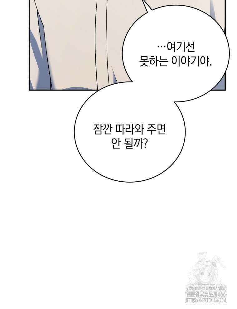 남주가 없으면 내 성적이 망한다 11화 12