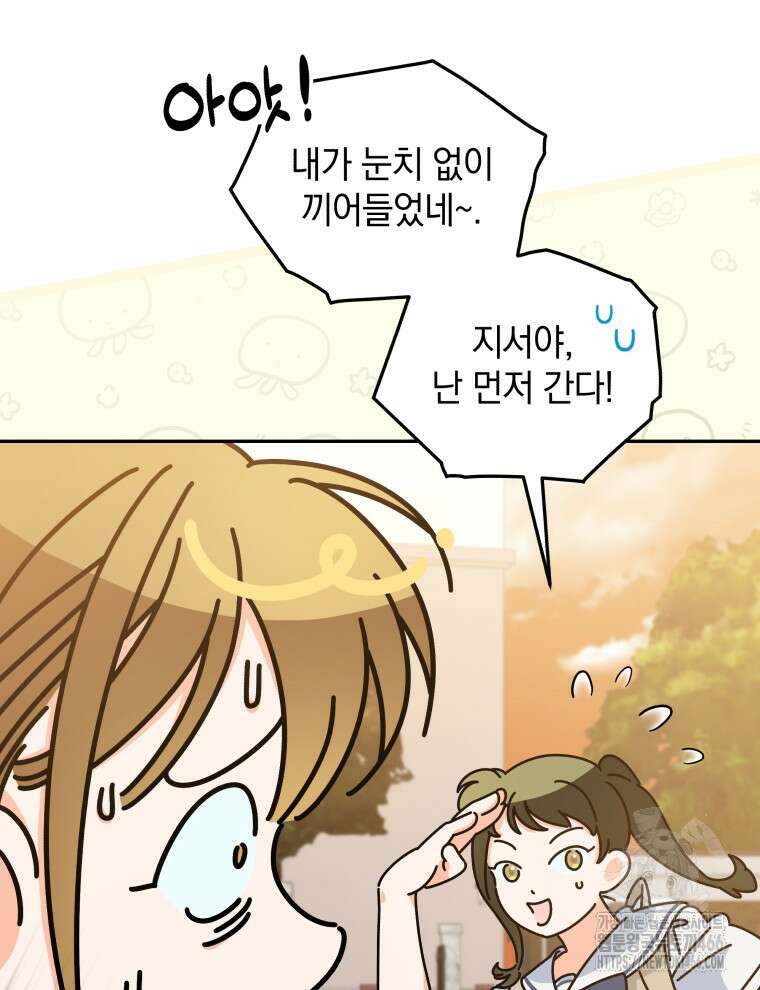 남주가 없으면 내 성적이 망한다 11화 13