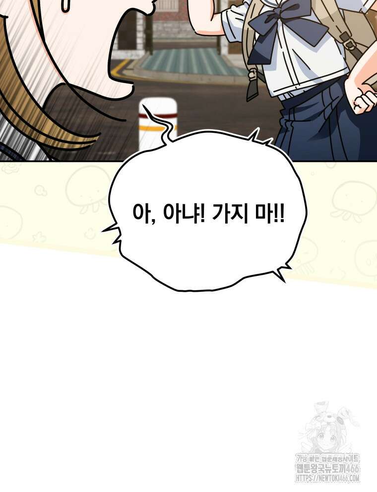 남주가 없으면 내 성적이 망한다 11화 14