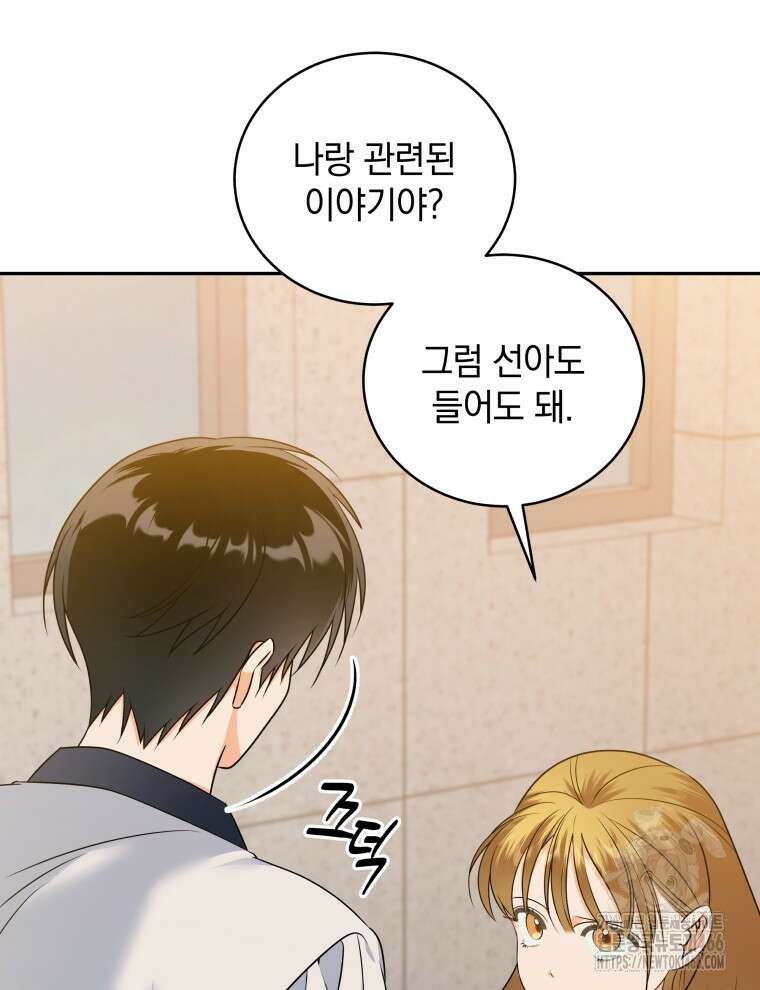 남주가 없으면 내 성적이 망한다 11화 15