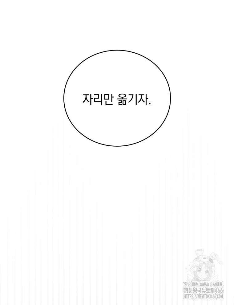 남주가 없으면 내 성적이 망한다 11화 17