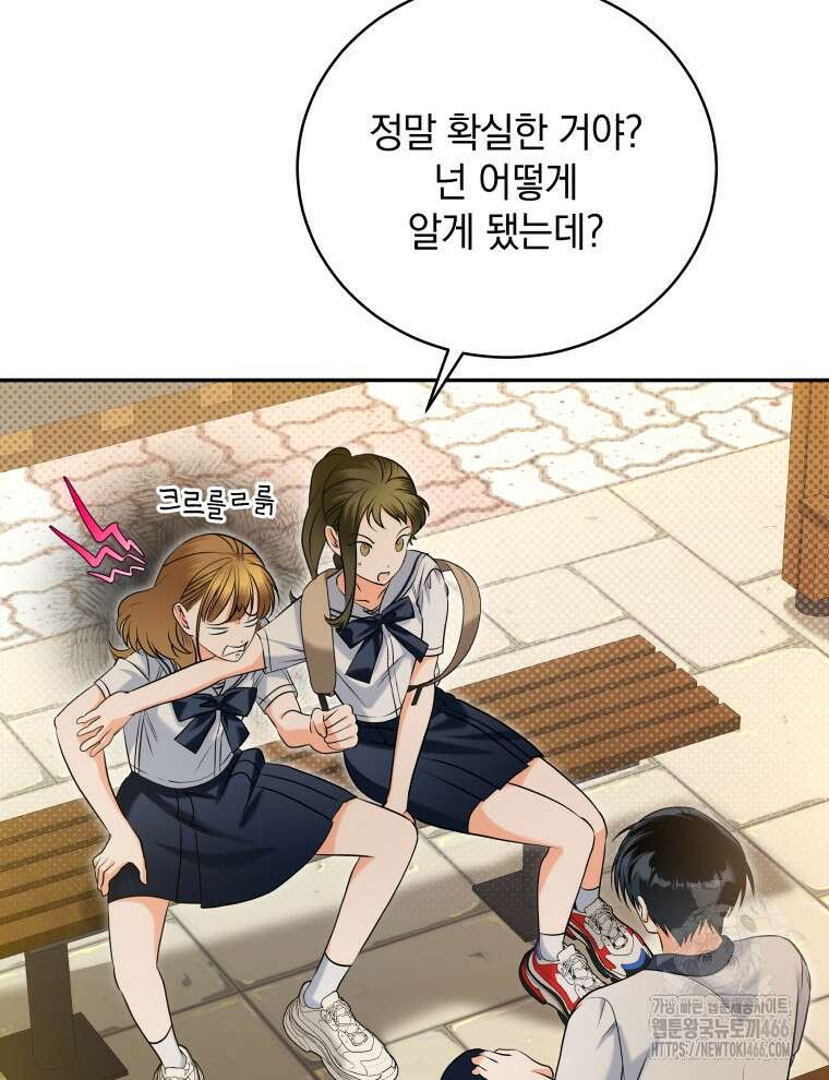 남주가 없으면 내 성적이 망한다 11화 22