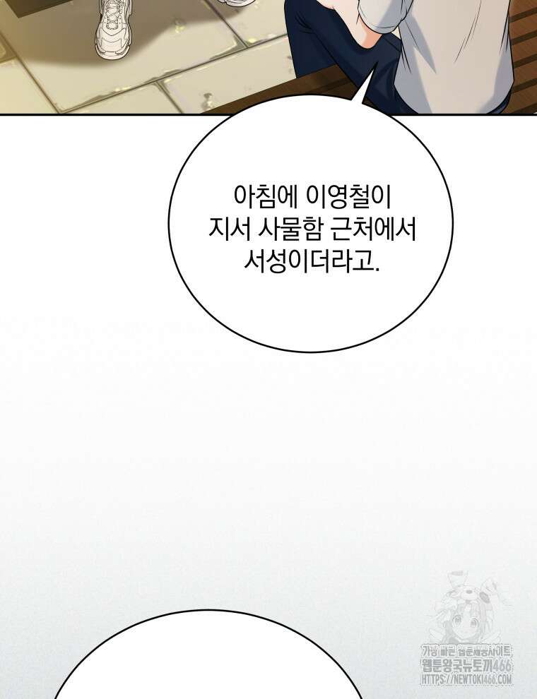 남주가 없으면 내 성적이 망한다 11화 23