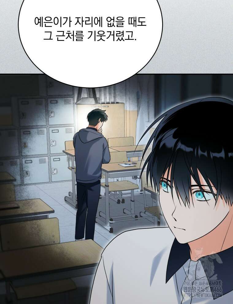 남주가 없으면 내 성적이 망한다 11화 24