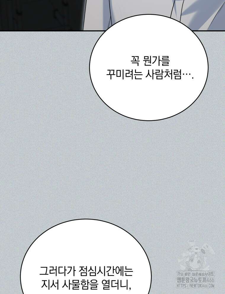 남주가 없으면 내 성적이 망한다 11화 25