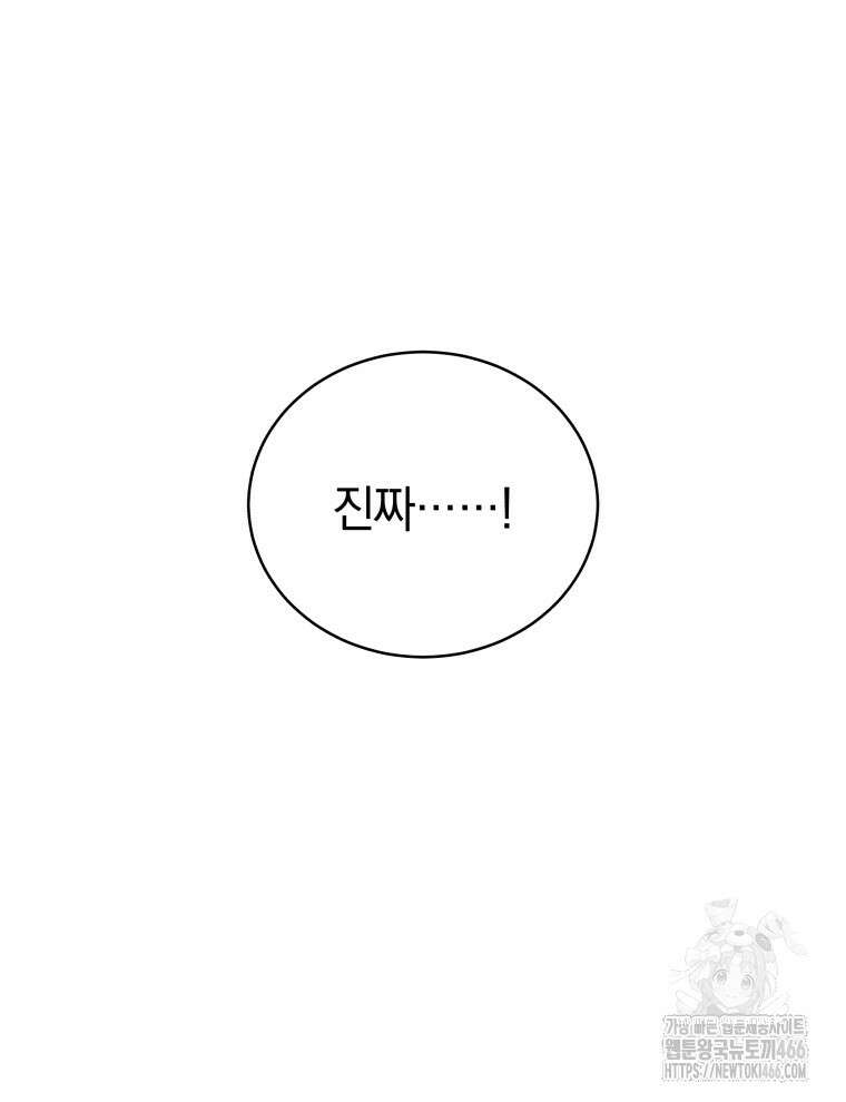 남주가 없으면 내 성적이 망한다 17화 11