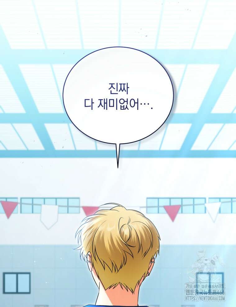 남주가 없으면 내 성적이 망한다 17화 13