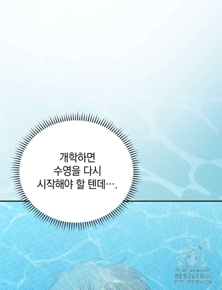 남주가 없으면 내 성적이 망한다 17화 15