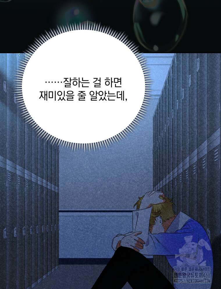 남주가 없으면 내 성적이 망한다 17화 18