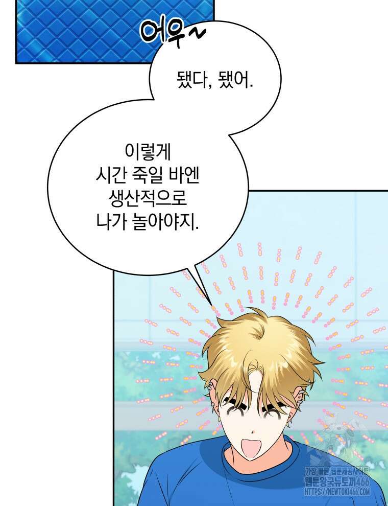 남주가 없으면 내 성적이 망한다 17화 23