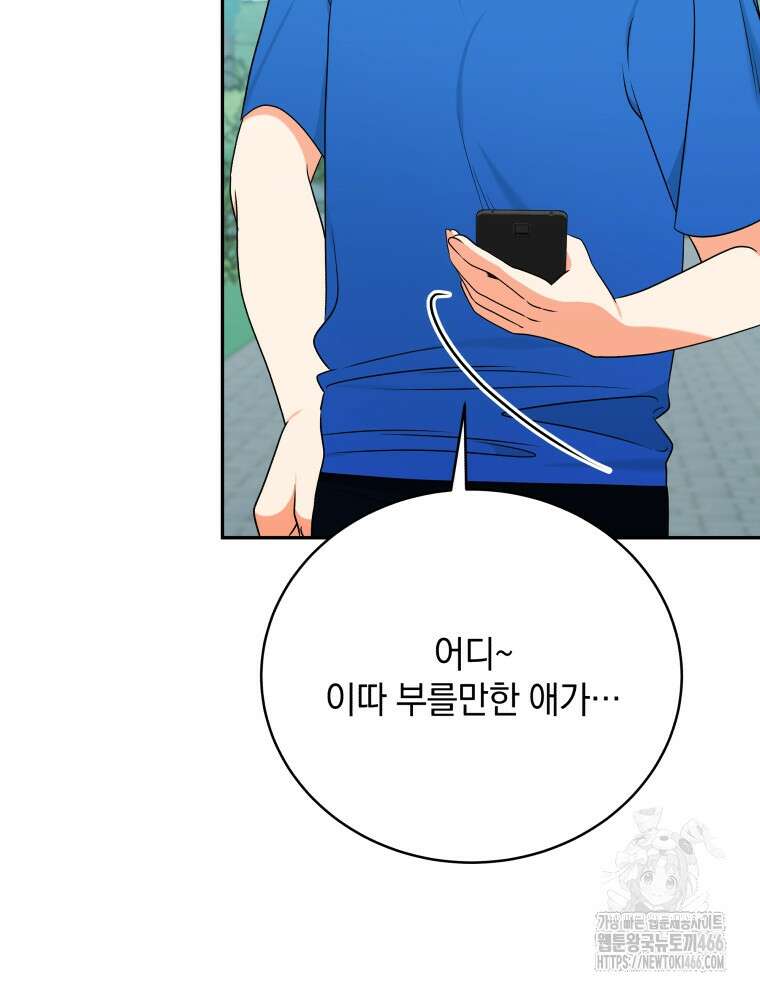 남주가 없으면 내 성적이 망한다 17화 24