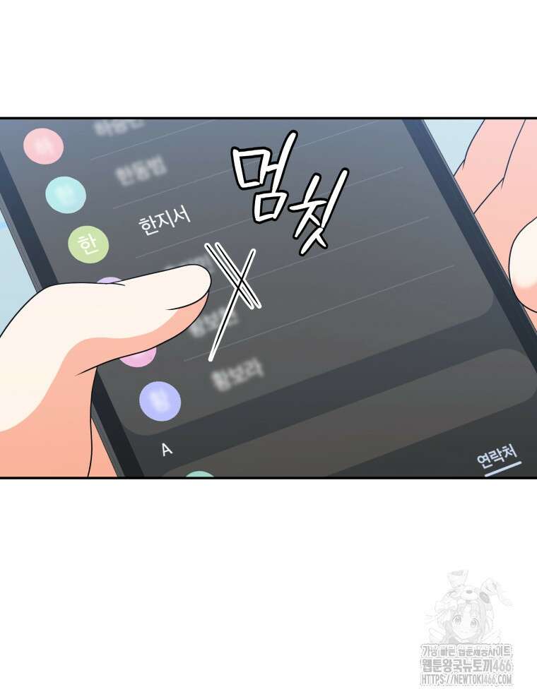 남주가 없으면 내 성적이 망한다 17화 25