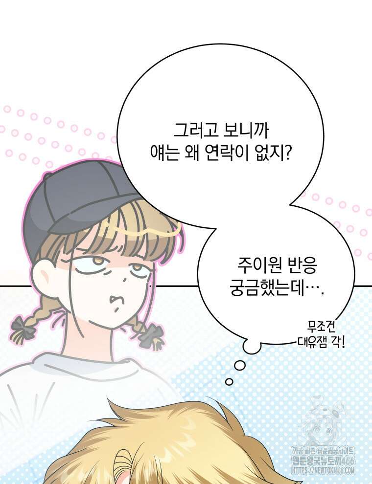 남주가 없으면 내 성적이 망한다 17화 26