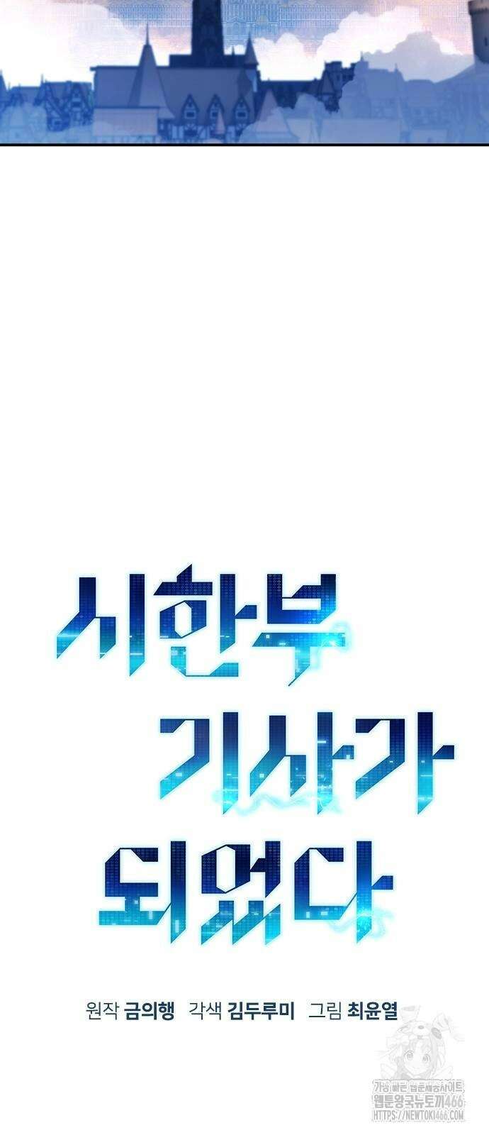시한부 기사가 되었다 70화 7