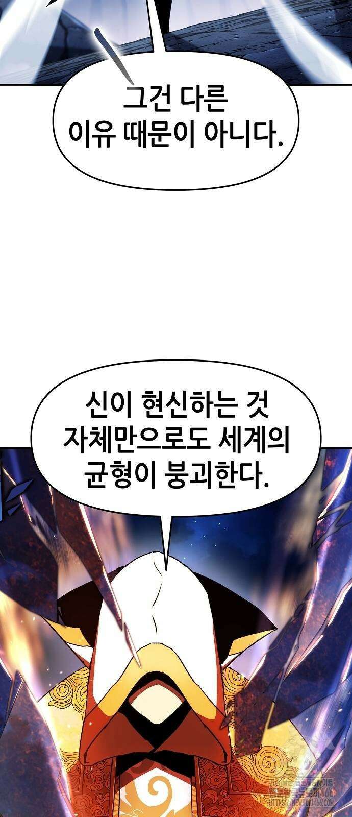 시한부 기사가 되었다 70화 10