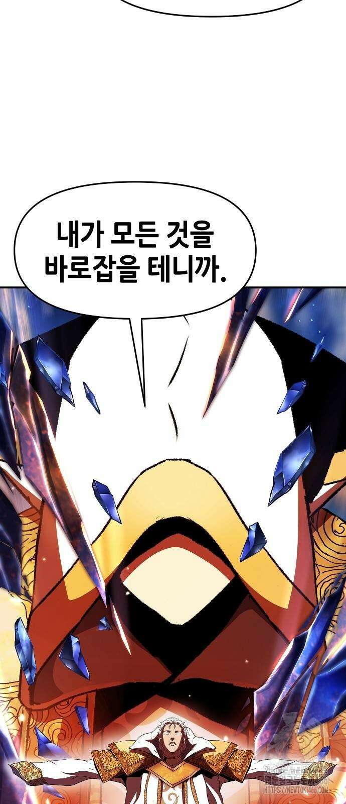 시한부 기사가 되었다 70화 12