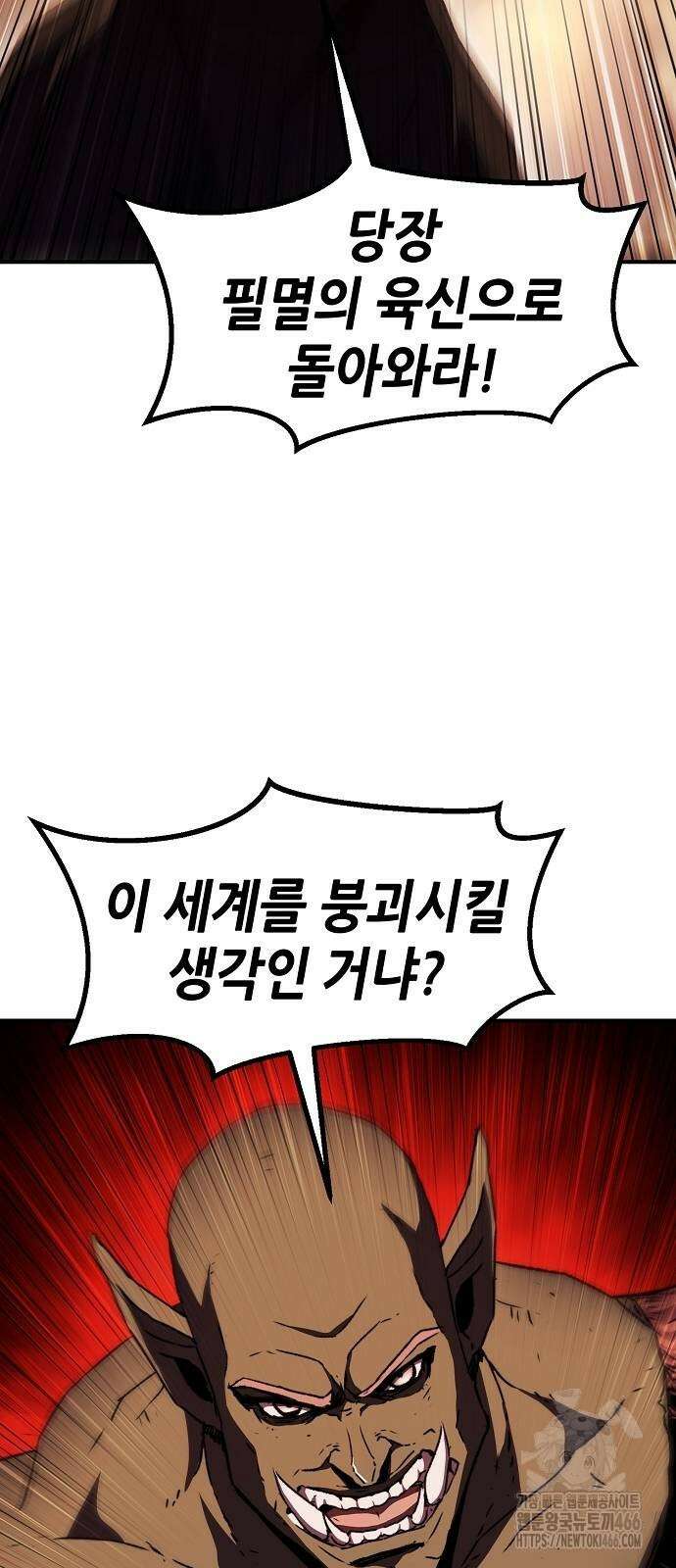 시한부 기사가 되었다 70화 17