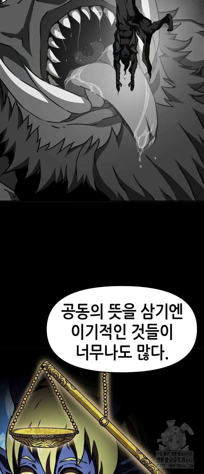 시한부 기사가 되었다 70화 20