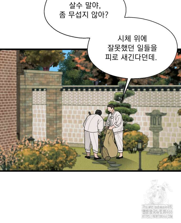 경성 란제리 의상실 2화 4
