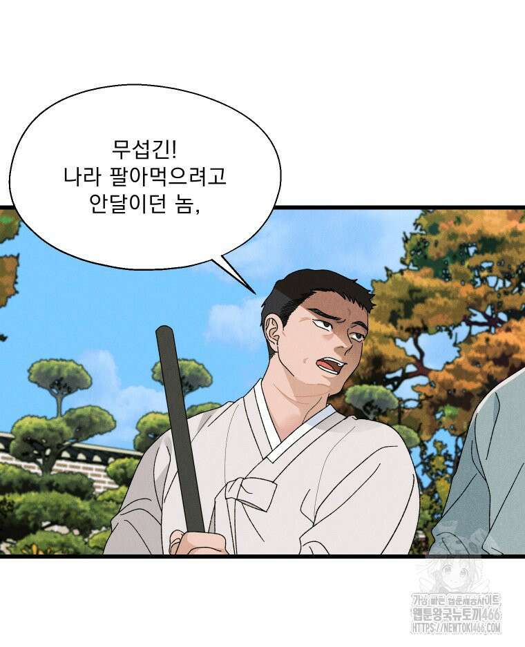 경성 란제리 의상실 2화 5