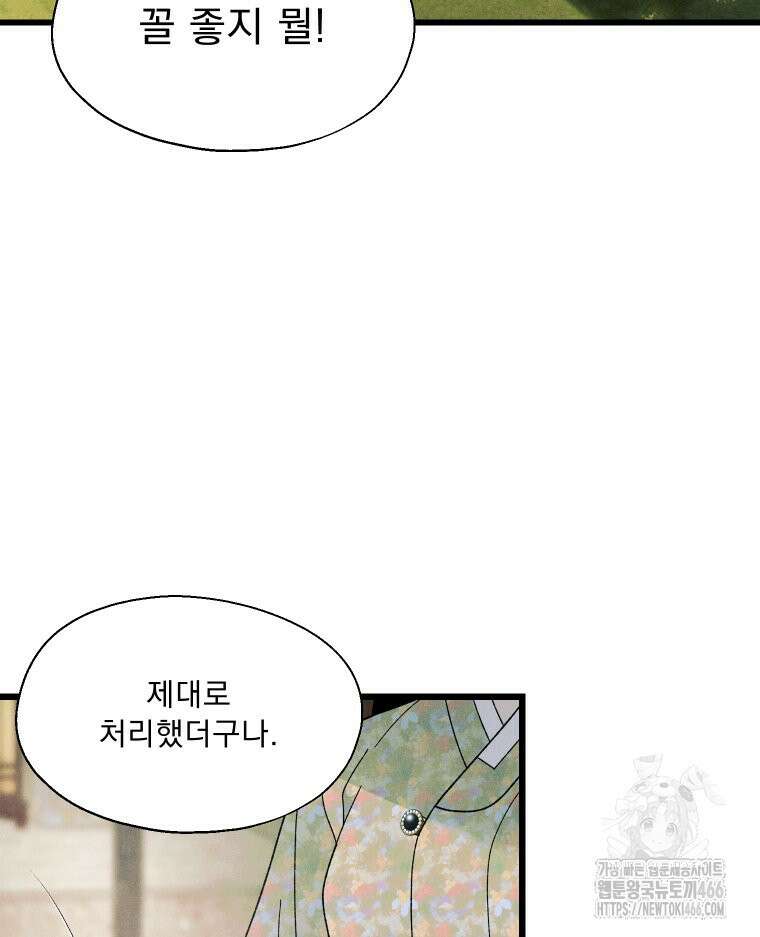 경성 란제리 의상실 2화 7