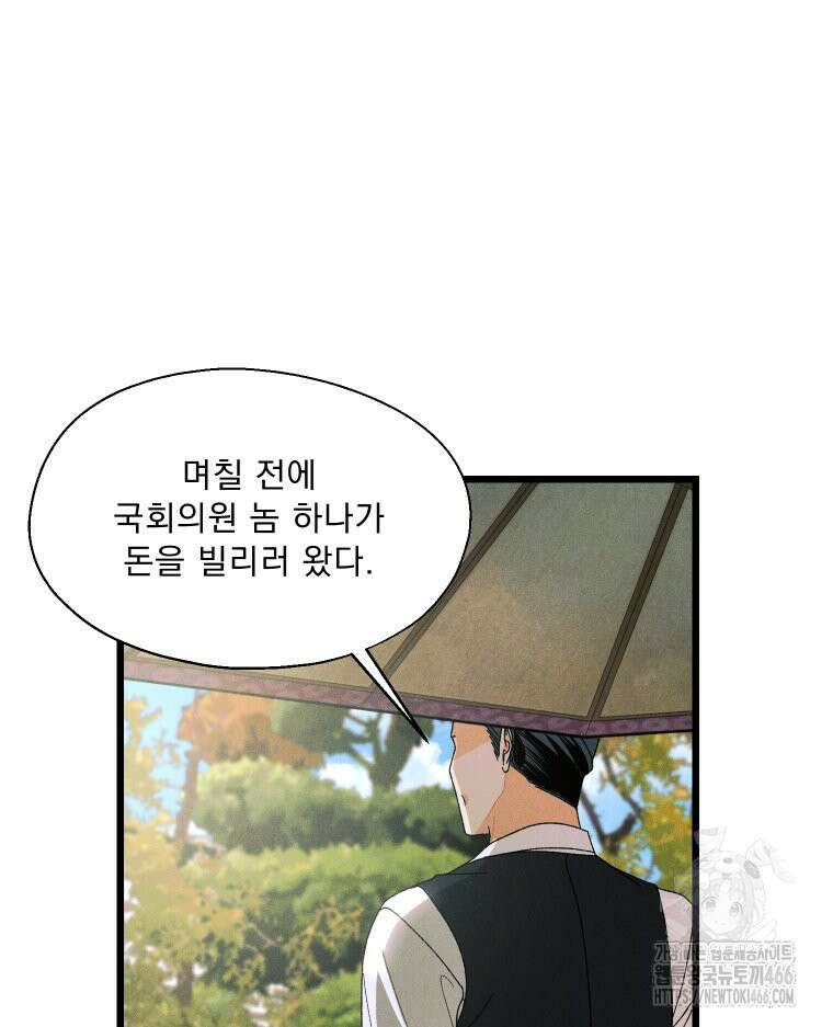 경성 란제리 의상실 2화 12