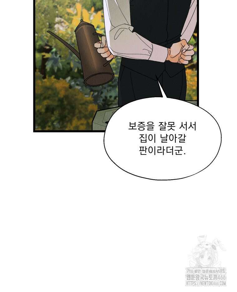 경성 란제리 의상실 2화 13