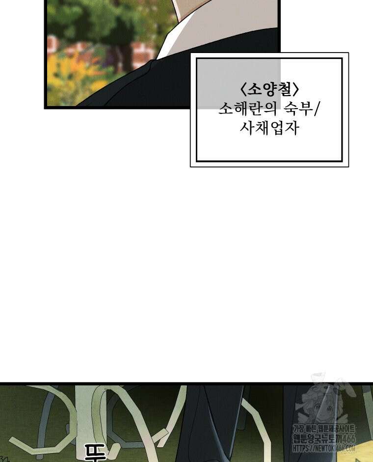 경성 란제리 의상실 2화 16