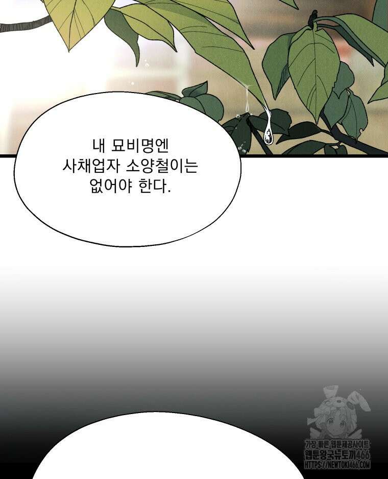 경성 란제리 의상실 2화 19