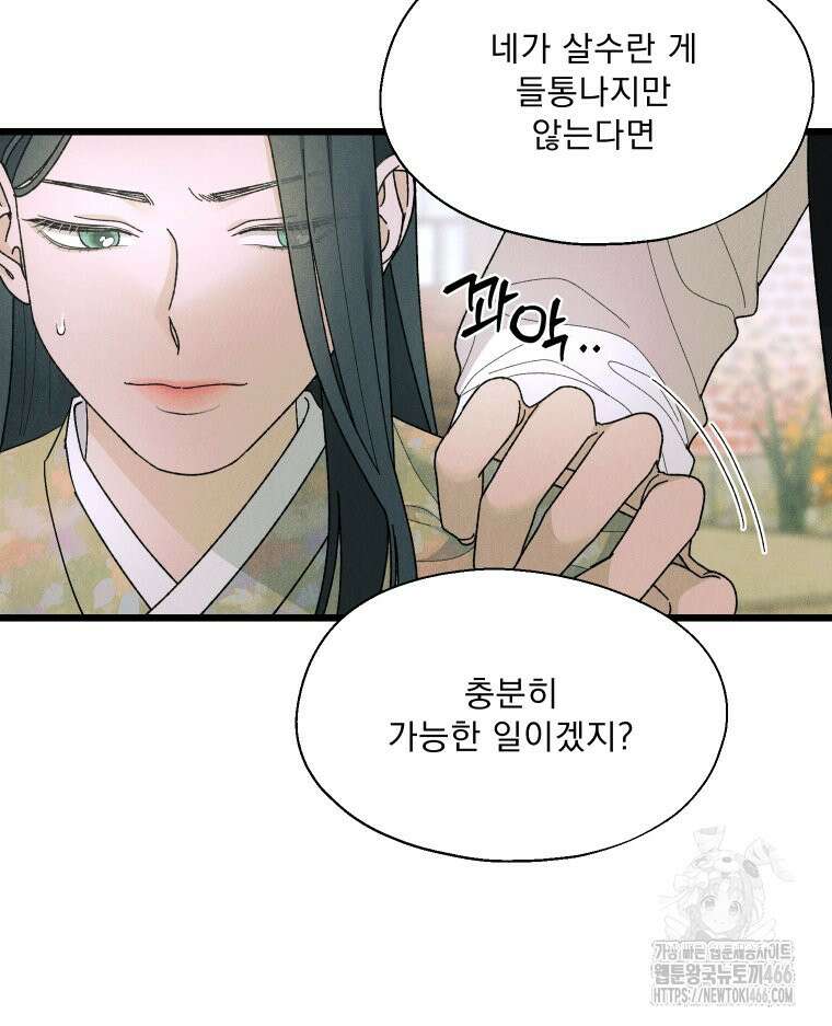 경성 란제리 의상실 2화 22