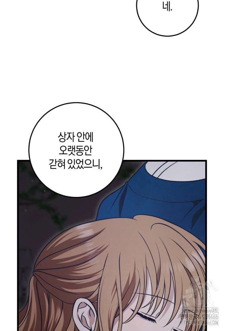 반월당의 기묘한 이야기 47화 11